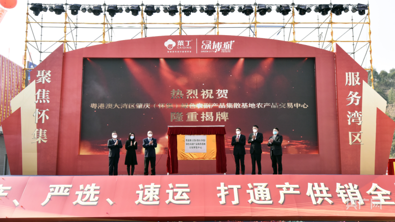 粤港澳大湾区肇庆(怀集)绿色农副产品集散基地农产品交易中心开