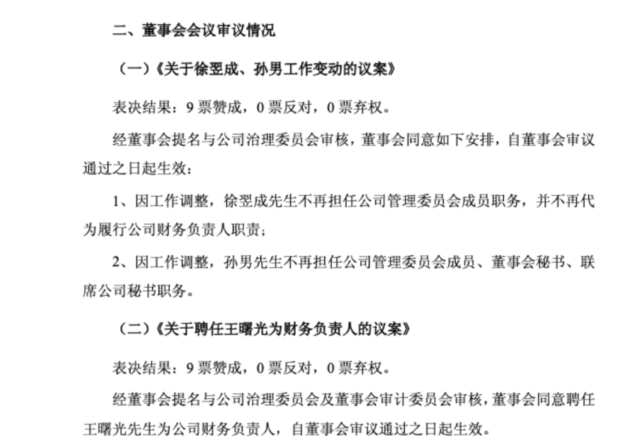 中金高层调整落定：王曙光兼任财务负责人梁东擎接棒董事会秘书