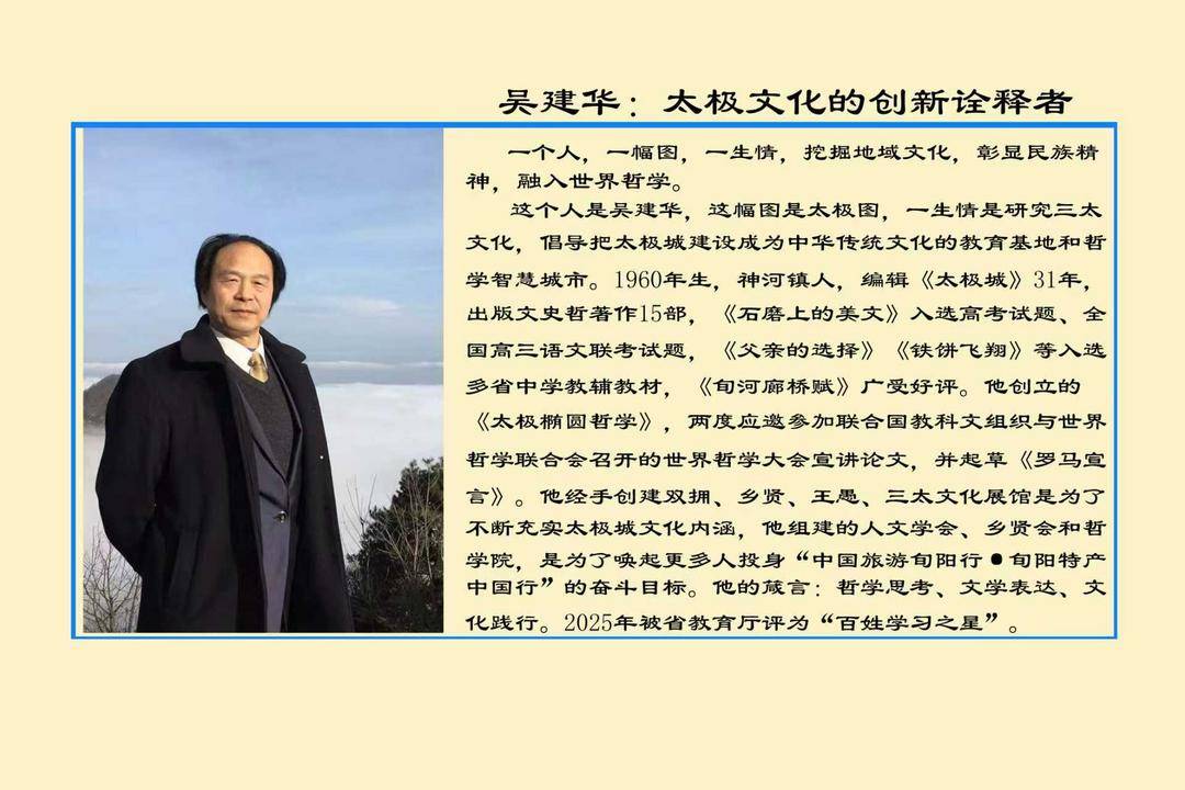 专访著名文化学者、“三太文化•两行目标”研究专家吴建华
